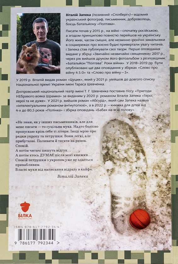 Бумажная книга «Цуцик», автор Виталий Запека - фото №1