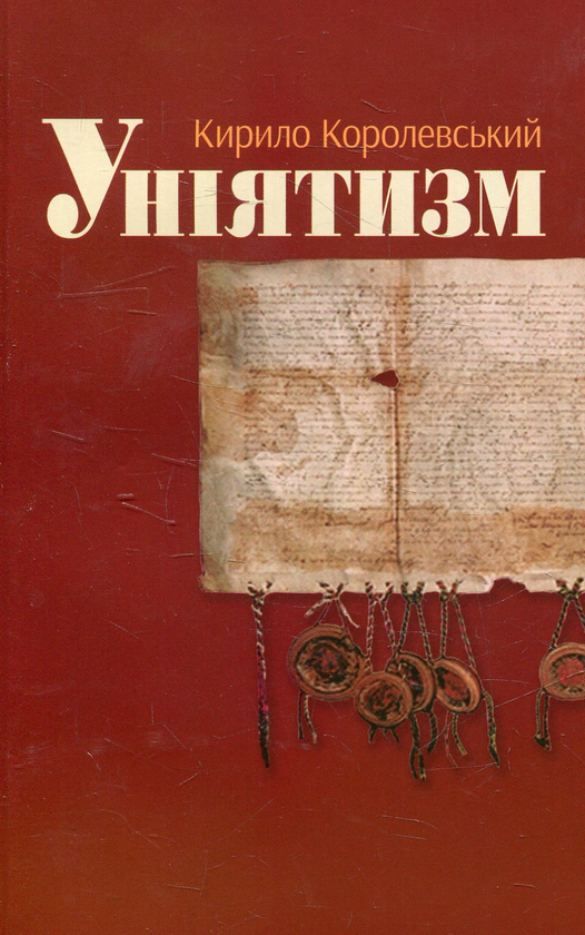 Книга Уніятизм