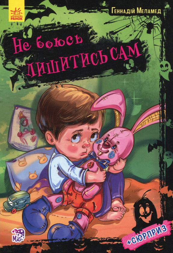 [object Object] «Не боюсь лишитись сам», автор Геннадий Меламед - фото №1