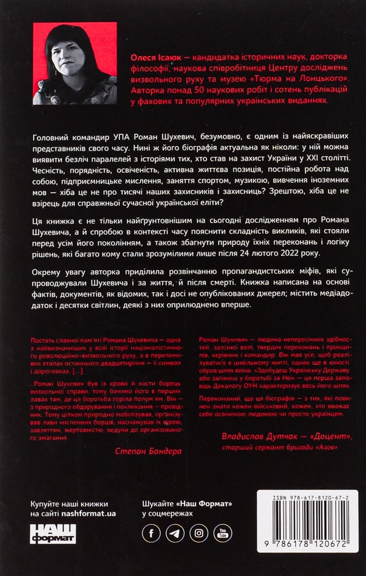 [object Object] «Роман Шухевич.  Життя легенди», автор Олеся Исаюк - фото №2 - миниатюра