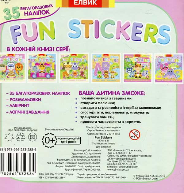 Бумажная книга «Fun stickers. Книга 3» - фото №1