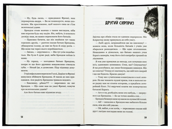 Бумажная книга «Діти лісу. Книга 4. Незвіданий край», автор Катя Брандис - фото №1