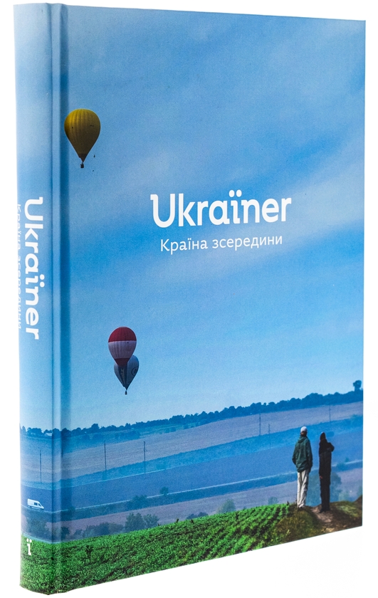 Бумажная книга «Ukraїner. Країна зсередини», автор Богдан Логвиненко - фото №1