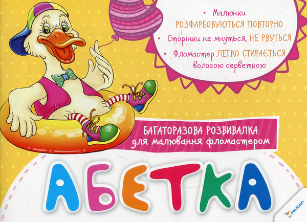 Бумажная книга «Абетка. Багаторазова розвивалка для малювання фломастером» - фото №1