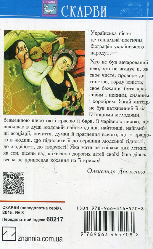 Паперова книга «Українські народні пісні» - фото №1