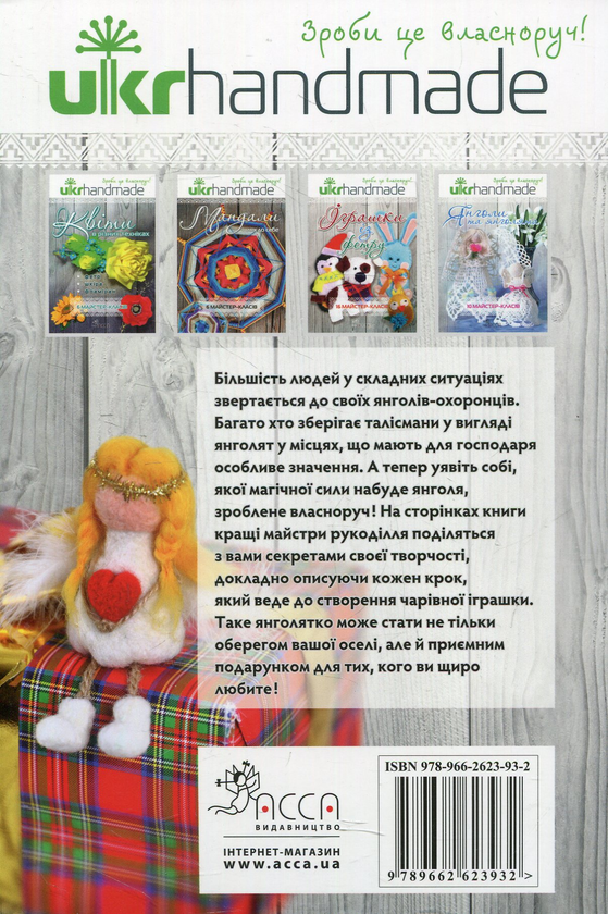 Бумажная книга «Янголи та янголята. 10 майстер-класів» - фото №1