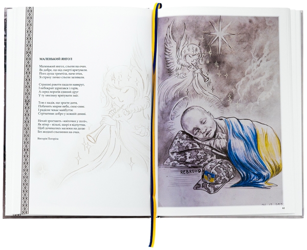 Паперова книга «Війна очима художника: коли зникають фарби. Патріотична фотокнига», автор Володимир Ребров - фото №1