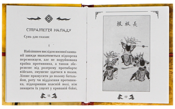 Бумажная книга «Мистецтво війни», автор Сунь-Цзы - фото №1