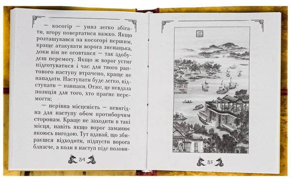 Бумажная книга «Мистецтво війни», автор Сунь-Цзы - фото №1