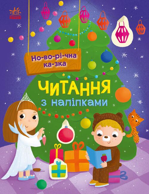 [object Object] «Новорічна казка», автор Анна Макулина - фото №1