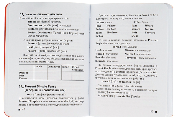 Паперова книга «English. Це повинен знати кожен!», автор Станіслав Дугін - фото №1