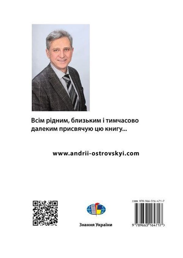Паперова книга «Життя просто бізнес», автор Андрій Островський - фото №1
