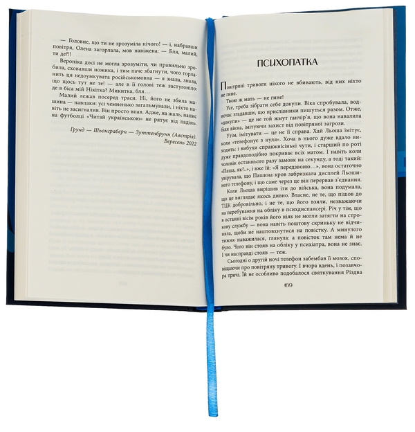 Бумажная книга «Хороша пам’ять», автор Марина Ещенко - фото №1