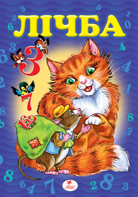 Бумажная книга «Лічба» - фото №1