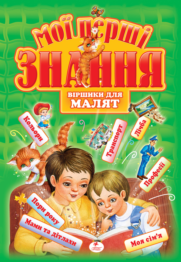 Книга Мої перші знання