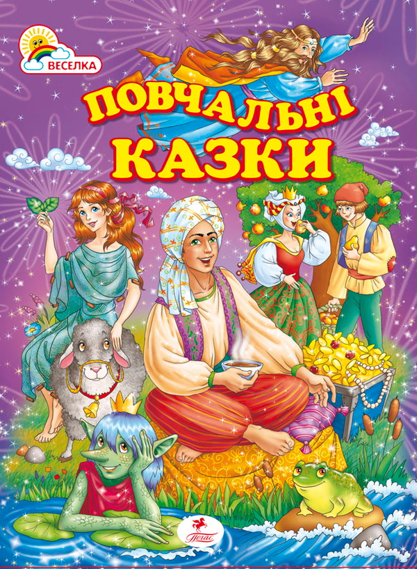 Бумажная книга «Повчальні казки» - фото №1