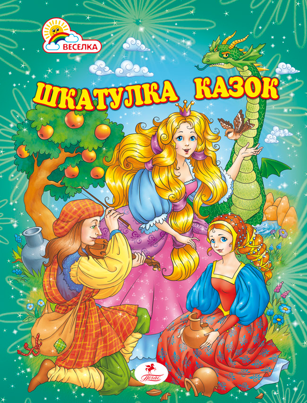 Бумажная книга «Шкатулка казок» - фото №1