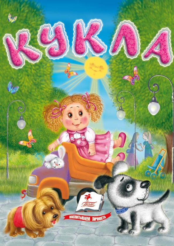 Книга Лялька
