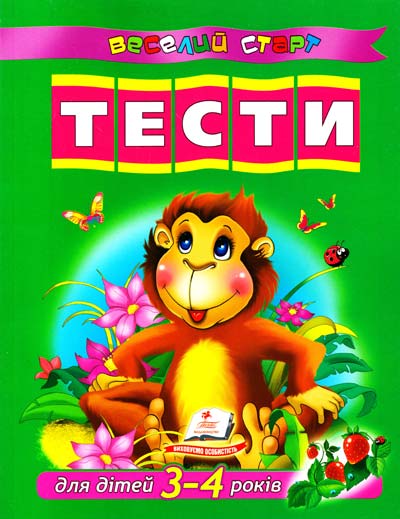 [object Object] «Тести для дітей 3-4 років» - фото №1