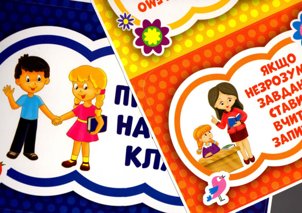 Бумажная книга «Набір для оформлення інтер'єру класу. Правила класу» - фото №1