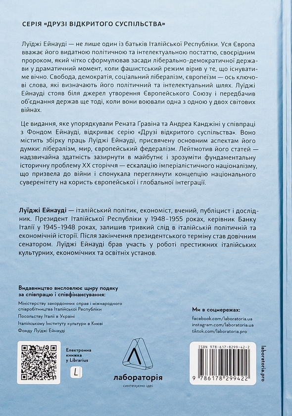Бумажная книга «Роздуми про Європу. Вибрані статті про суспільство, економіку й політику» - фото №1