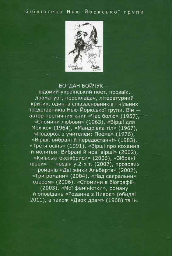Паперова книга «Мітологія Карпат. Гуцульська зрада», автор Богдан Бойчук - фото №1