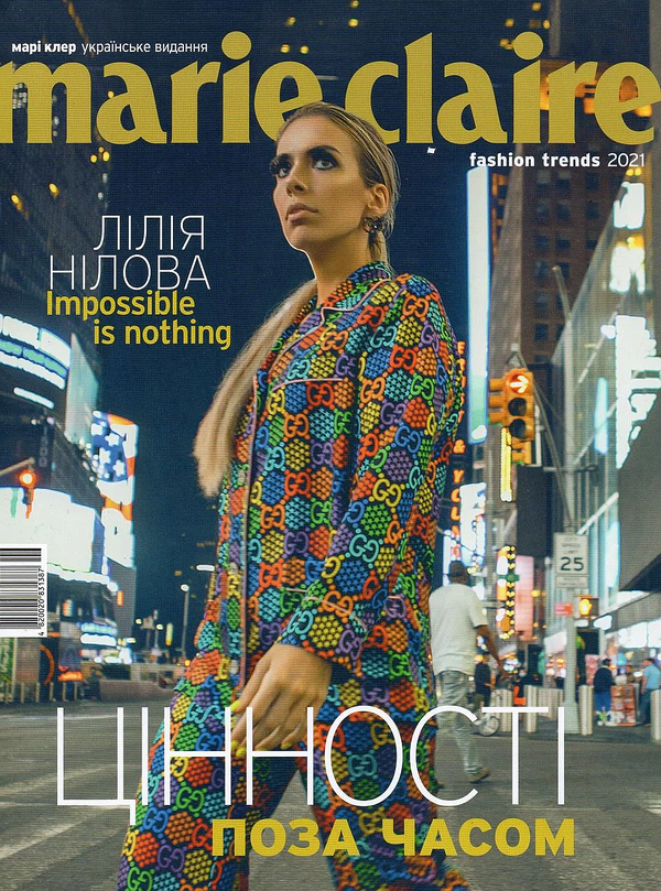 Marie Claire Fashion trends. Журнал. Випуск 06/2021