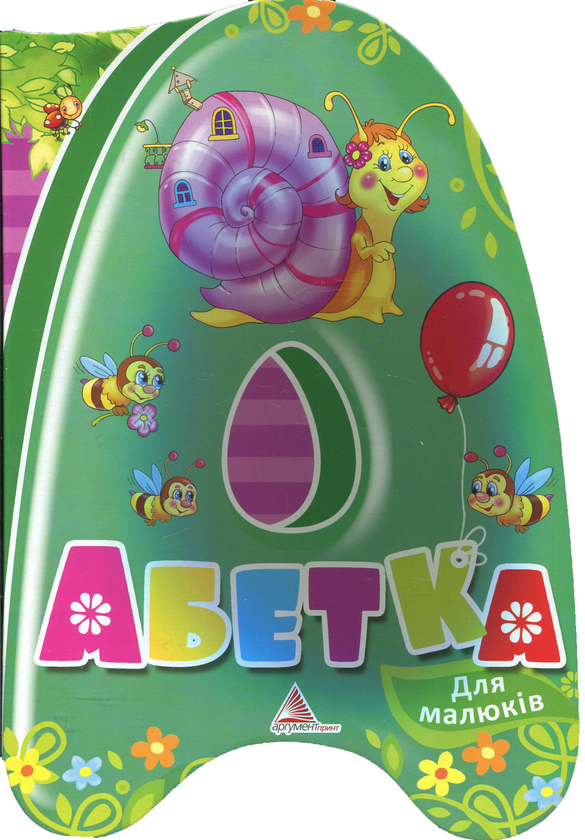 [object Object] «Абетка  для малюкiв», авторів Людмила Жадан, Алла Кривко - фото №2 - мініатюра