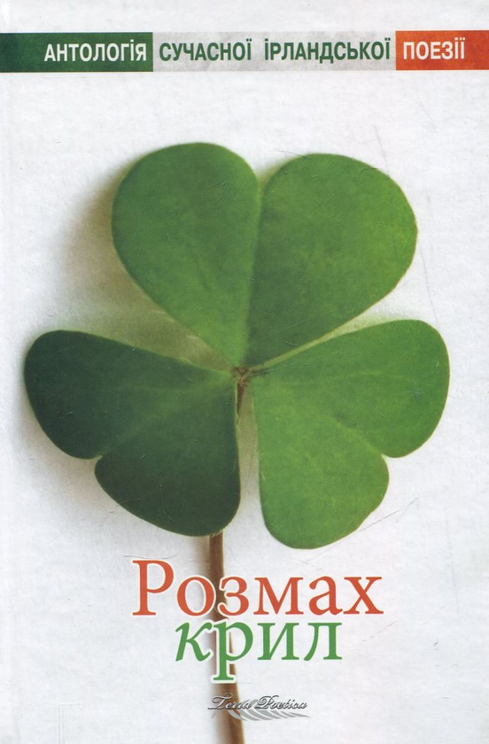 Паперова книга «Розмах крил» - фото №1