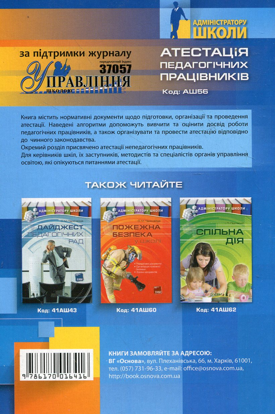 [object Object] «Атестація педагогічних працівників», автор Олена Кононенко - фото №3 - мініатюра