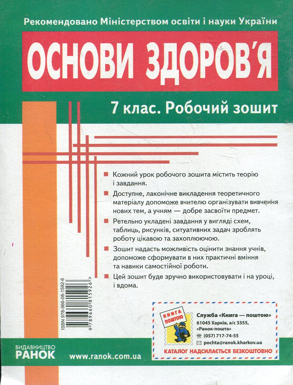 [object Object] «Основи здоров'я. Робочий зошит. 7 клас», автор Ольга Таглина - фото №3 - миниатюра