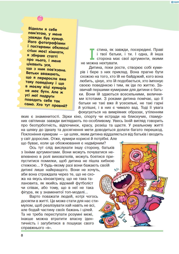 Бумажная книга «SOS для підлітків», автор Ружица Обрадович - фото №1