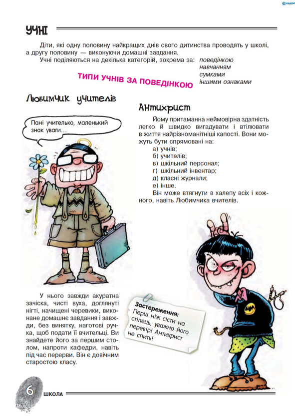 Паперова книга «Школа (+ плакат)», автор Ясмінка Петрович - фото №1