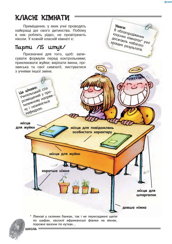Паперова книга «Школа (+ плакат)», автор Ясмінка Петрович - фото №1