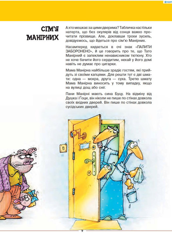 Бумажная книга «Правила доброго тону», автор Ясминка Петрович - фото №1