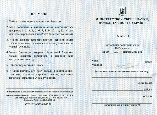 Книга Табель навчальних досягнень учнів II-IV клаcів