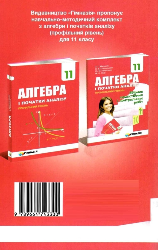 Книга «Алгебра. 11 клас. Збірник самостійних і контрольних робіт ...