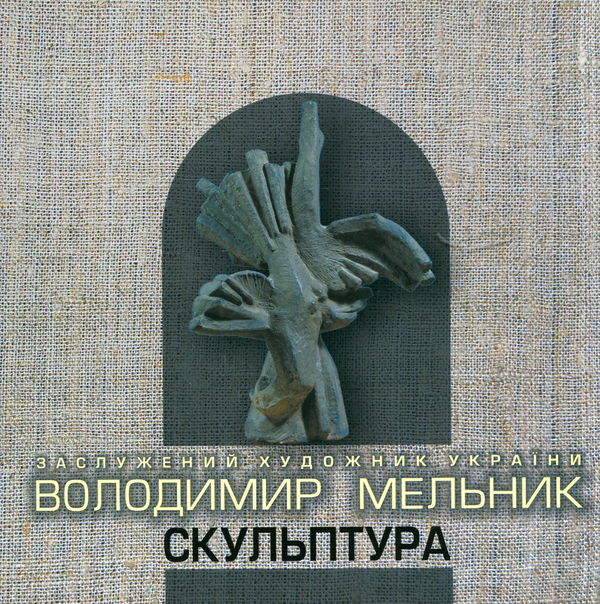 Книга Скульптура. Каталог