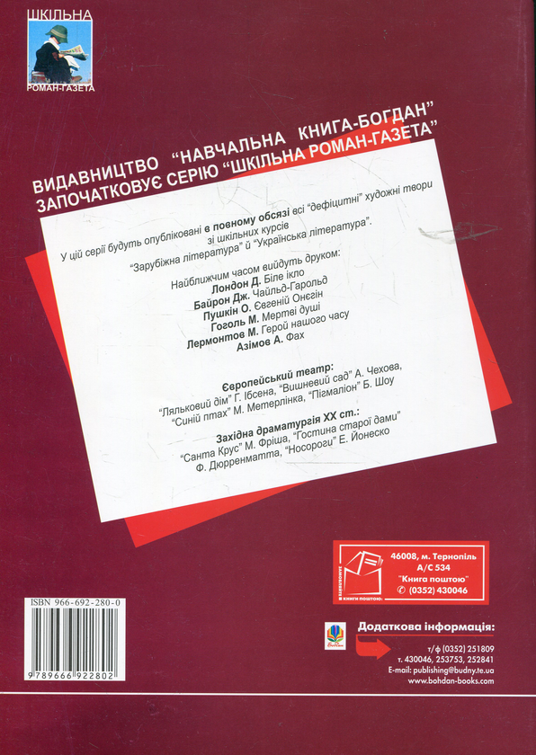 Бумажная книга «Пан Тадеуш: Поема. Вірші», автор Адам Мицкевич - фото №1