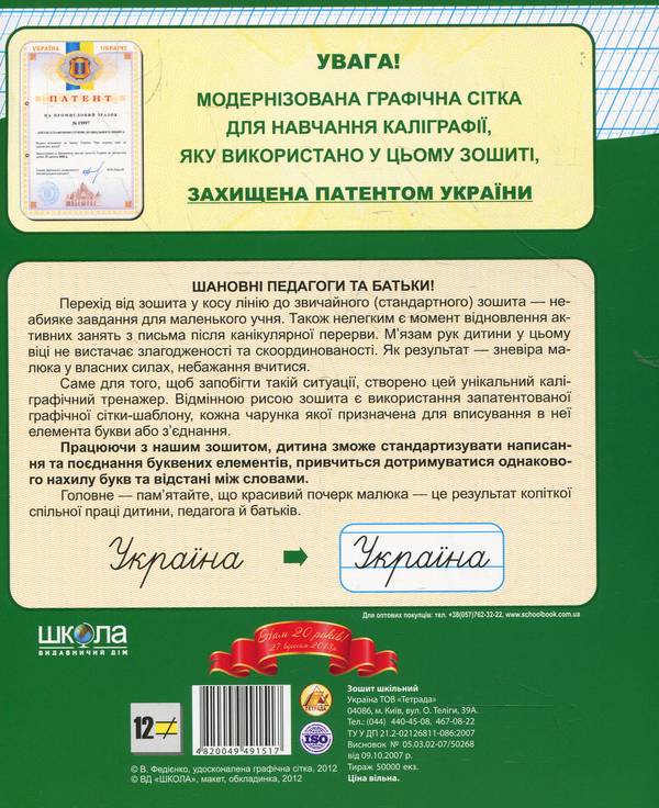 [object Object] «Каліграфічний зошит-шаблон. Адаптація руки до письма у стандартному зошиті в лінію», автор Василь Федієнко - фото №3 - мініатюра