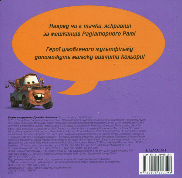 Бумажная книга «Книжки-картонки. Кольори» - фото №1