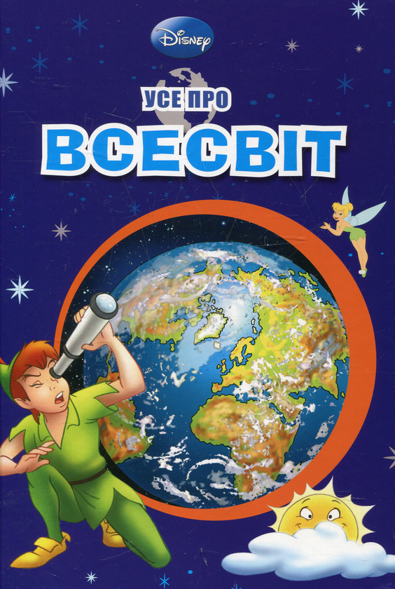 Книга Усе про всесвіт