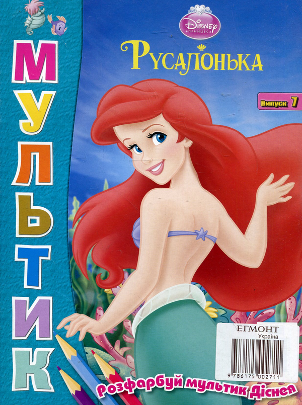 Бумажная книга «Русалонька» - фото №1