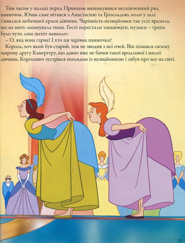 Бумажная книга «Попелюшка» - фото №1