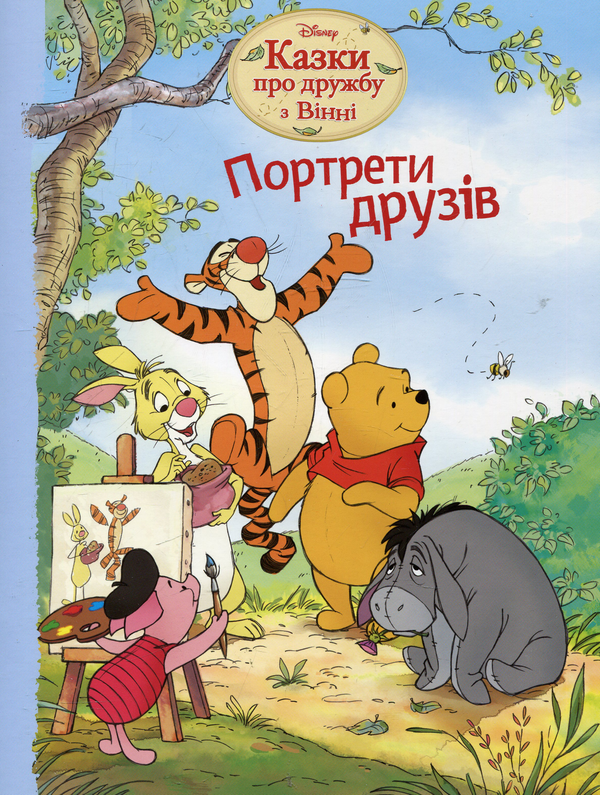 Книга Портрети друзів