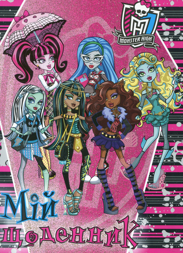 Книга Школа монстрів. Мій щоденник