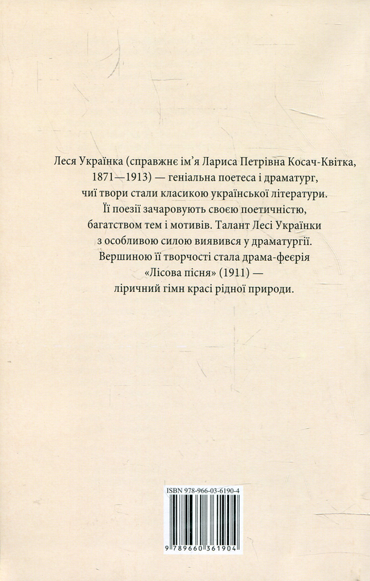 Бумажная книга «Лiсова пiсня», автор Леся Украинка - фото №1