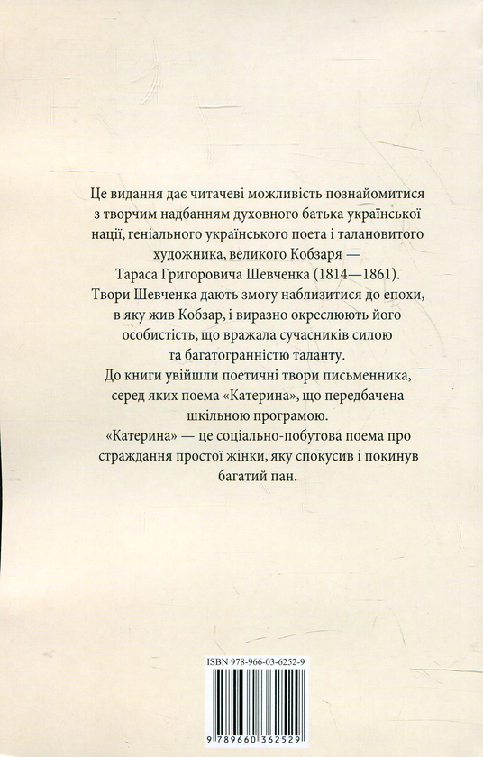 Електронна книга «Катерина», автор Тарас Шевченко - фото №1