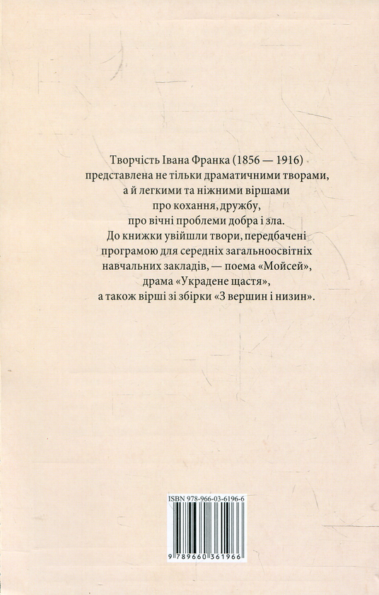 Бумажная книга «Украдене щастя», автор Иван Франко - фото №1