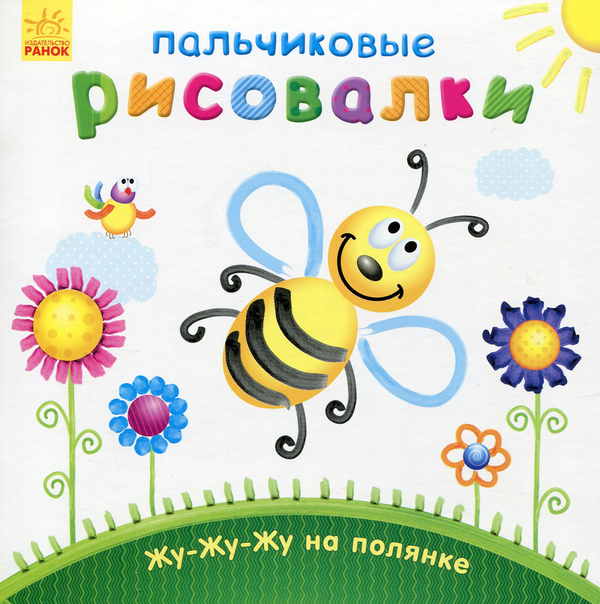 Книга Жу-жу-жу на галявині